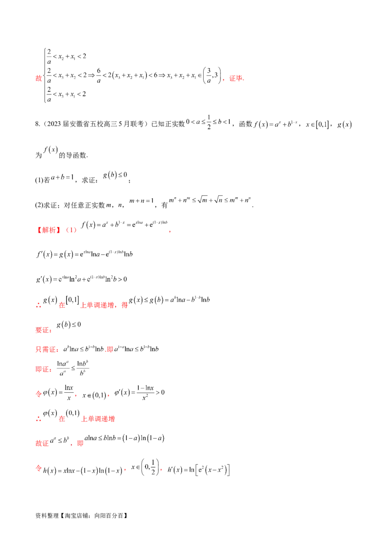 专题07函数中的双变量问题（解析版）_02高考数学_新高考复习资料_2024年新高考资料_专项复习资料_学霸养成2024高考数学压轴大题必杀技系列&middot;导数