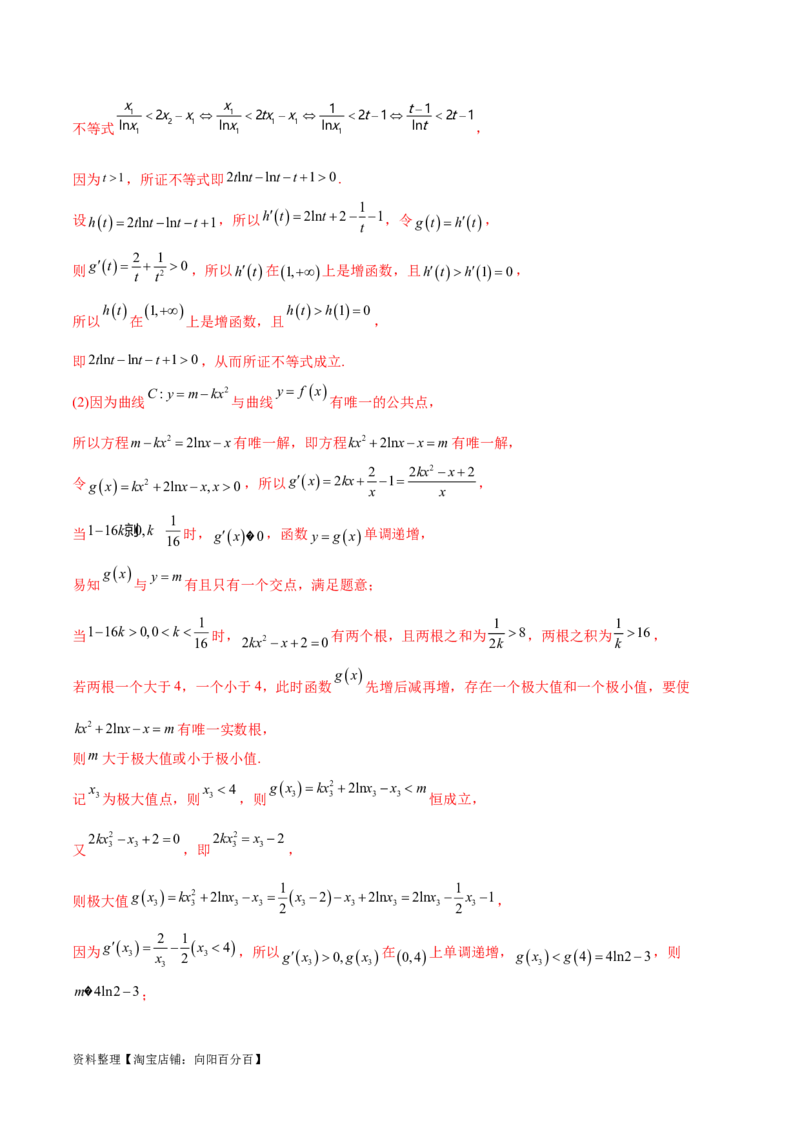 专题07函数中的双变量问题（解析版）_02高考数学_新高考复习资料_2024年新高考资料_专项复习资料_学霸养成2024高考数学压轴大题必杀技系列&middot;导数