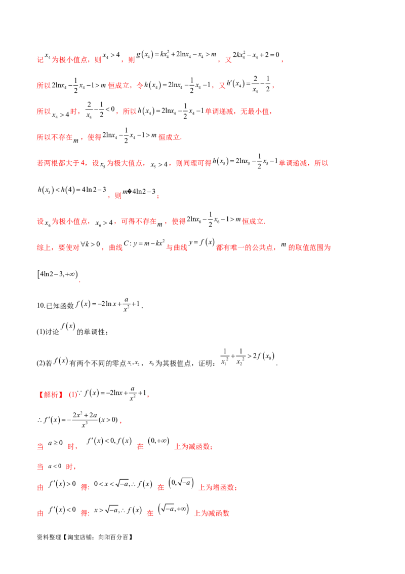 专题07函数中的双变量问题（解析版）_02高考数学_新高考复习资料_2024年新高考资料_专项复习资料_学霸养成2024高考数学压轴大题必杀技系列&middot;导数