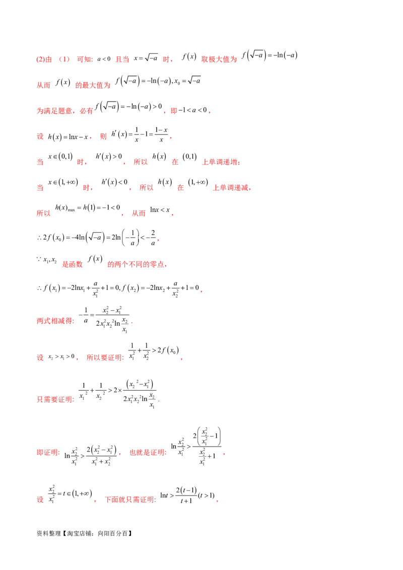 专题07函数中的双变量问题（解析版）_02高考数学_新高考复习资料_2024年新高考资料_专项复习资料_学霸养成2024高考数学压轴大题必杀技系列&middot;导数