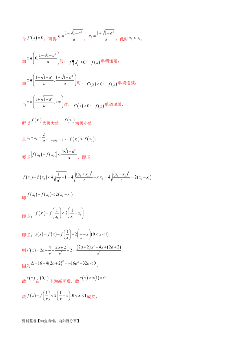 专题07函数中的双变量问题（解析版）_02高考数学_新高考复习资料_2024年新高考资料_专项复习资料_学霸养成2024高考数学压轴大题必杀技系列&middot;导数