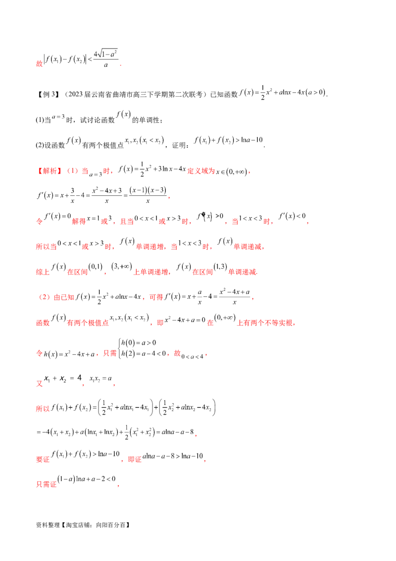 专题07函数中的双变量问题（解析版）_02高考数学_新高考复习资料_2024年新高考资料_专项复习资料_学霸养成2024高考数学压轴大题必杀技系列&middot;导数