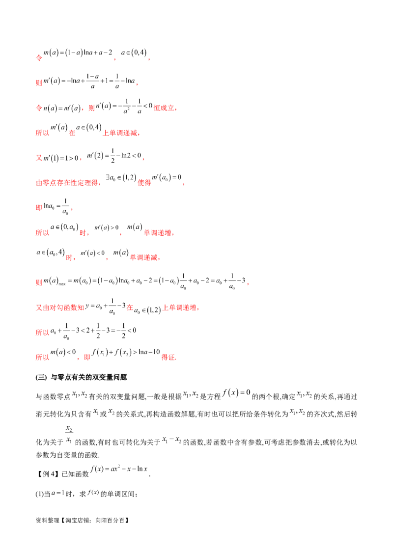 专题07函数中的双变量问题（解析版）_02高考数学_新高考复习资料_2024年新高考资料_专项复习资料_学霸养成2024高考数学压轴大题必杀技系列&middot;导数