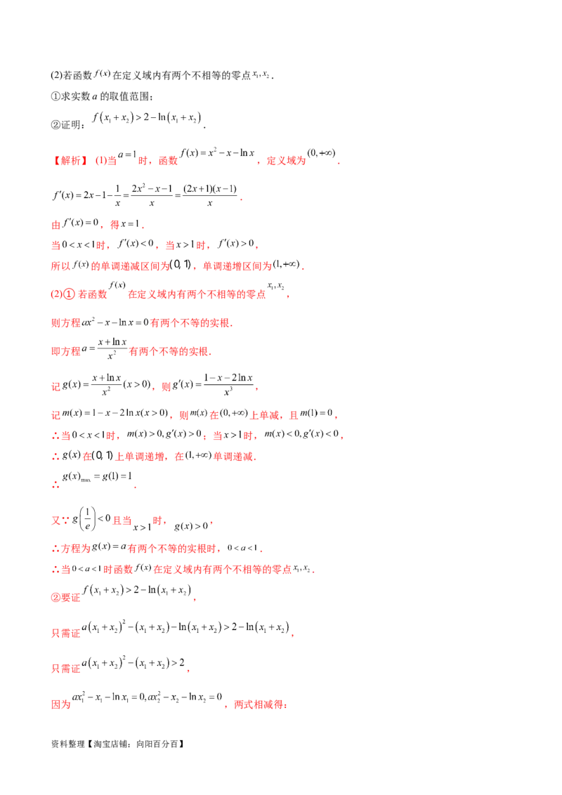 专题07函数中的双变量问题（解析版）_02高考数学_新高考复习资料_2024年新高考资料_专项复习资料_学霸养成2024高考数学压轴大题必杀技系列&middot;导数