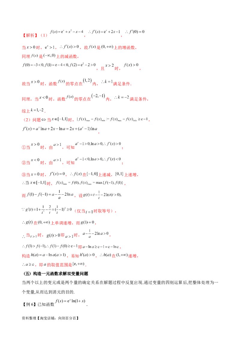 专题07函数中的双变量问题（解析版）_02高考数学_新高考复习资料_2024年新高考资料_专项复习资料_学霸养成2024高考数学压轴大题必杀技系列&middot;导数