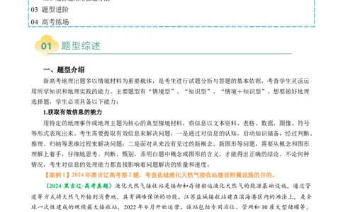 专题02选择题题型归纳及解题技巧（解析版）_2025年新高考资料_二轮复习_01高考语文等多个文件_2025年高考地理二轮热点题型归纳与变式演练（新高考通用）