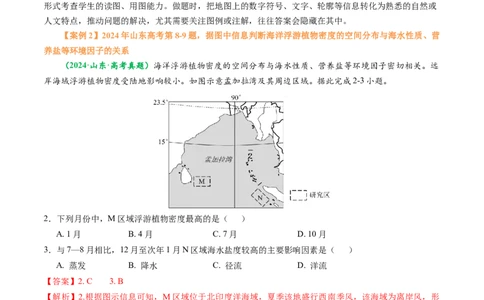 专题02选择题题型归纳及解题技巧（解析版）_2025年新高考资料_二轮复习_01高考语文等多个文件_2025年高考地理二轮热点题型归纳与变式演练（新高考通用）