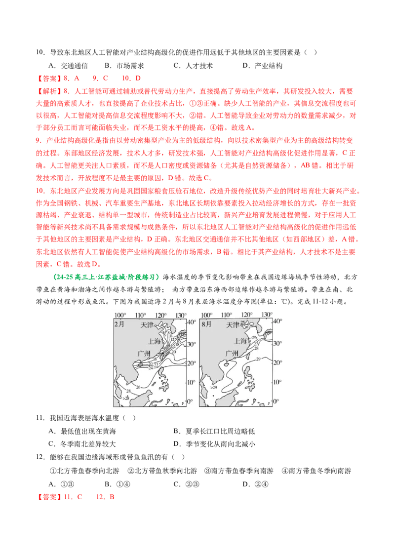 专题02选择题题型归纳及解题技巧（解析版）_2025年新高考资料_二轮复习_01高考语文等多个文件_2025年高考地理二轮热点题型归纳与变式演练（新高考通用）