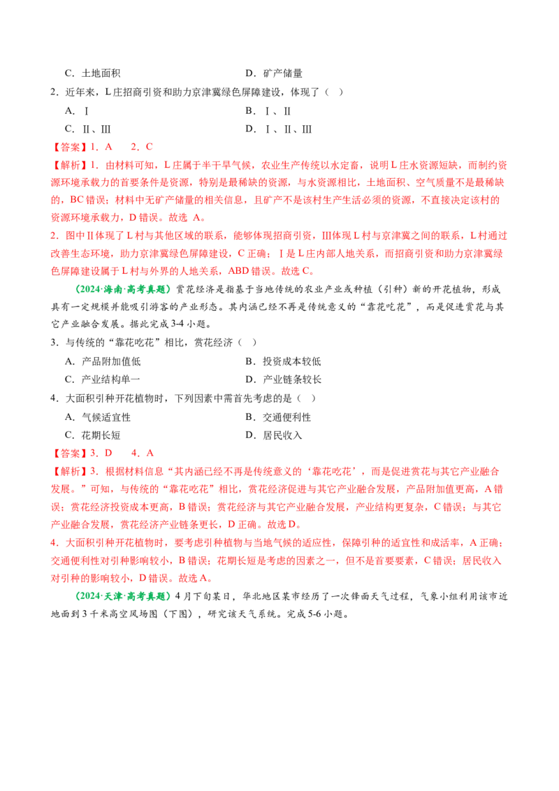 专题02选择题题型归纳及解题技巧（解析版）_2025年新高考资料_二轮复习_01高考语文等多个文件_2025年高考地理二轮热点题型归纳与变式演练（新高考通用）