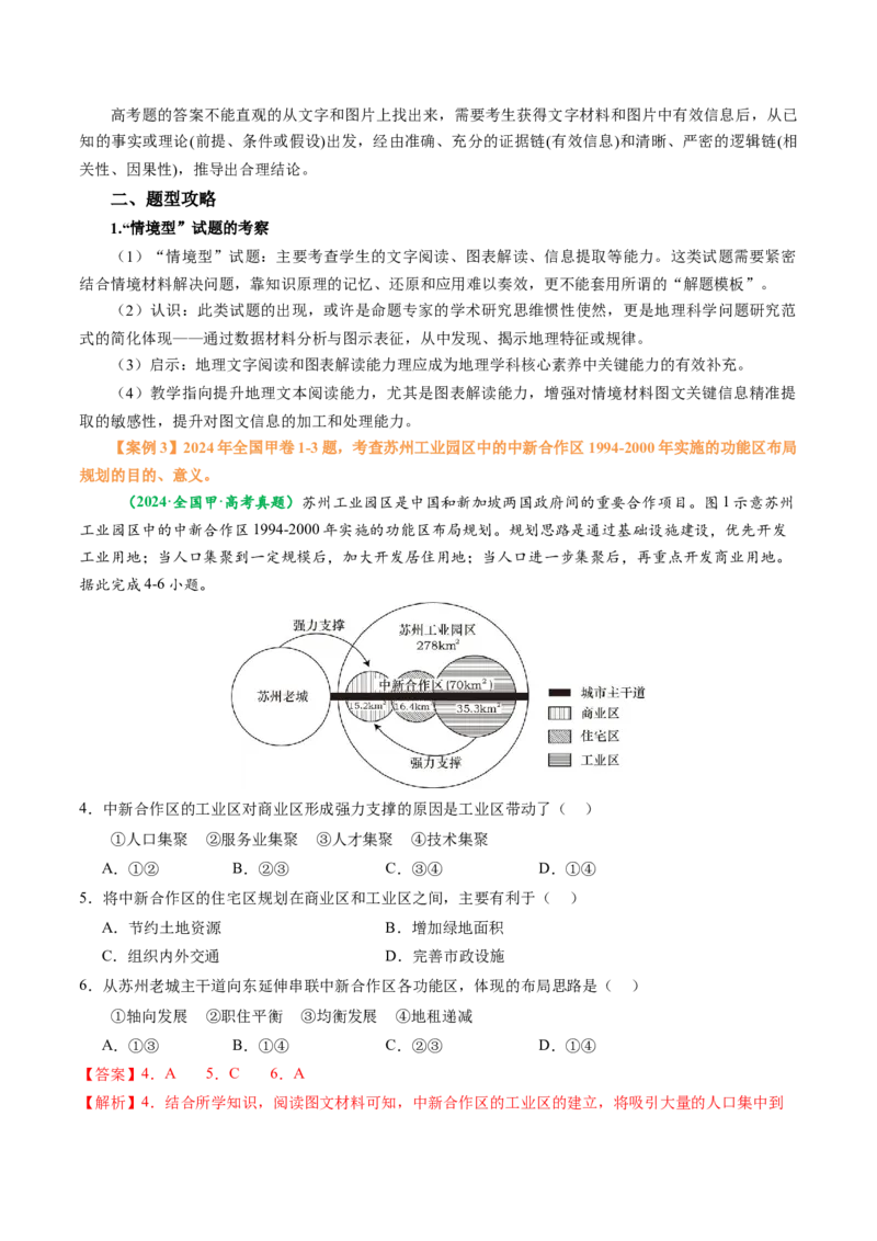 专题02选择题题型归纳及解题技巧（解析版）_2025年新高考资料_二轮复习_01高考语文等多个文件_2025年高考地理二轮热点题型归纳与变式演练（新高考通用）