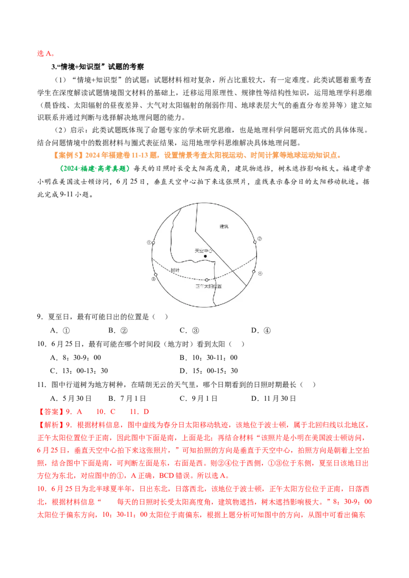 专题02选择题题型归纳及解题技巧（解析版）_2025年新高考资料_二轮复习_01高考语文等多个文件_2025年高考地理二轮热点题型归纳与变式演练（新高考通用）