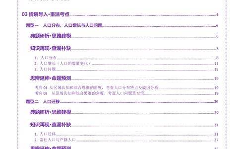 专题08人口与城市（讲义）（原卷版）_2025年新高考资料_二轮复习_2025年高三地理高考二轮复习专项提升（新高考通用）3405802_二轮讲义