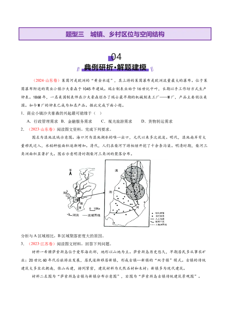 专题08人口与城市（讲义）（原卷版）_2025年新高考资料_二轮复习_2025年高三地理高考二轮复习专项提升（新高考通用）3405802_二轮讲义
