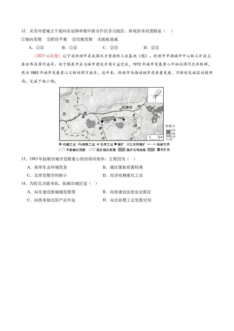 专题08人口与城市（讲义）（原卷版）_2025年新高考资料_二轮复习_2025年高三地理高考二轮复习专项提升（新高考通用）3405802_二轮讲义