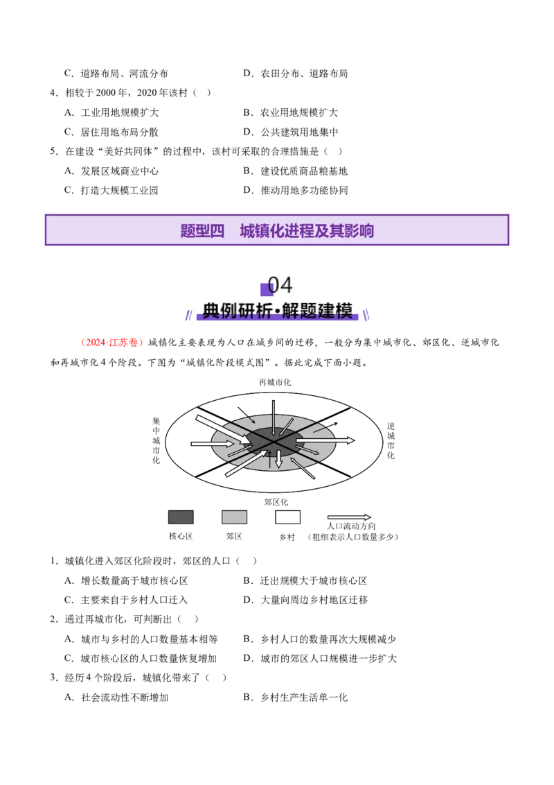 专题08人口与城市（讲义）（原卷版）_2025年新高考资料_二轮复习_2025年高三地理高考二轮复习专项提升（新高考通用）3405802_二轮讲义