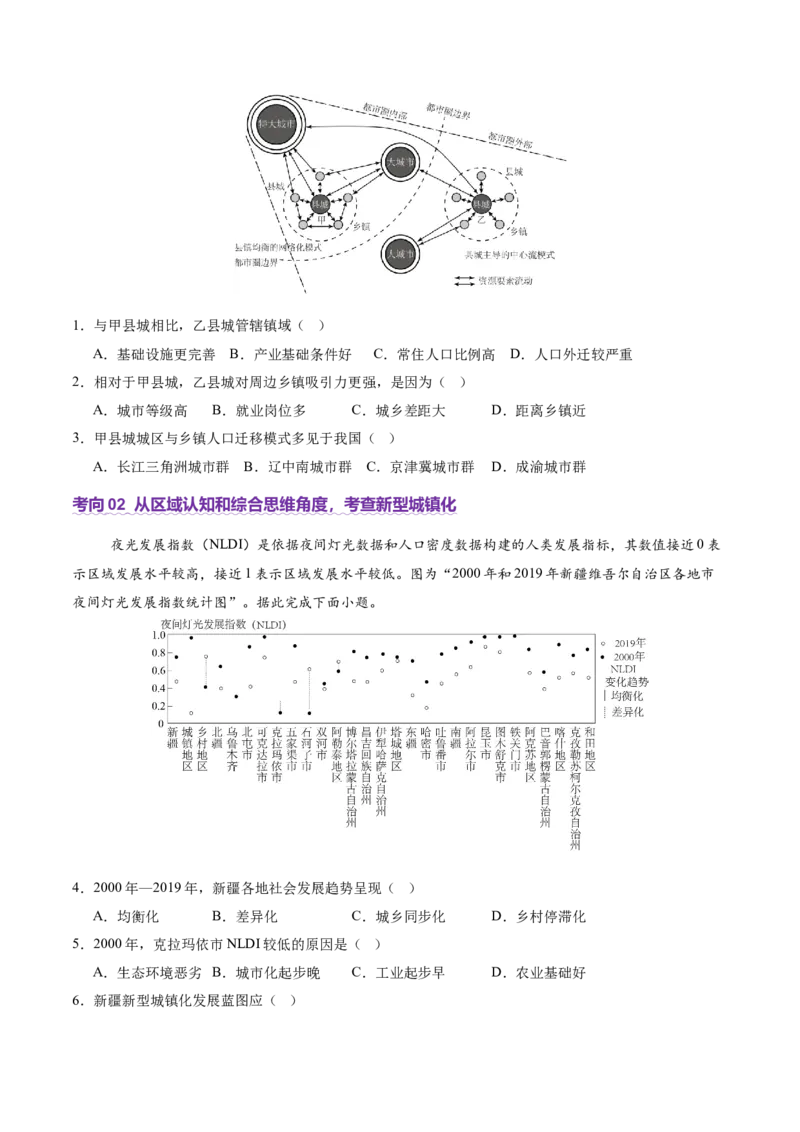 专题08人口与城市（讲义）（原卷版）_2025年新高考资料_二轮复习_2025年高三地理高考二轮复习专项提升（新高考通用）3405802_二轮讲义