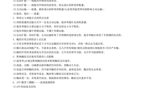 押第21题细胞代谢模块（解析版）_2024年新高考资料_5.2024三轮冲刺_备战2024年高考生物临考题号押题（辽宁、黑龙江、吉林专用）322857720