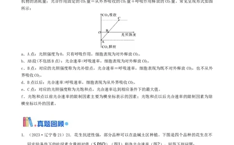 押第21题细胞代谢模块（解析版）_2024年新高考资料_5.2024三轮冲刺_备战2024年高考生物临考题号押题（辽宁、黑龙江、吉林专用）322857720