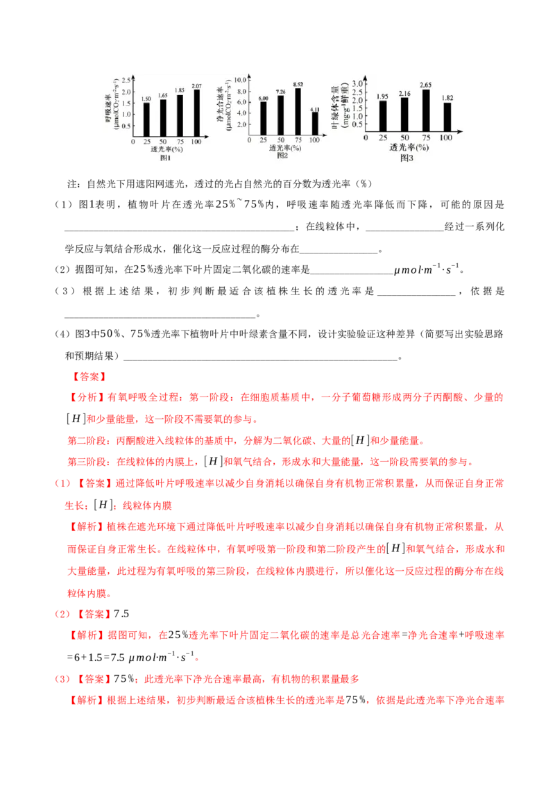 押第21题细胞代谢模块（解析版）_2024年新高考资料_5.2024三轮冲刺_备战2024年高考生物临考题号押题（辽宁、黑龙江、吉林专用）322857720