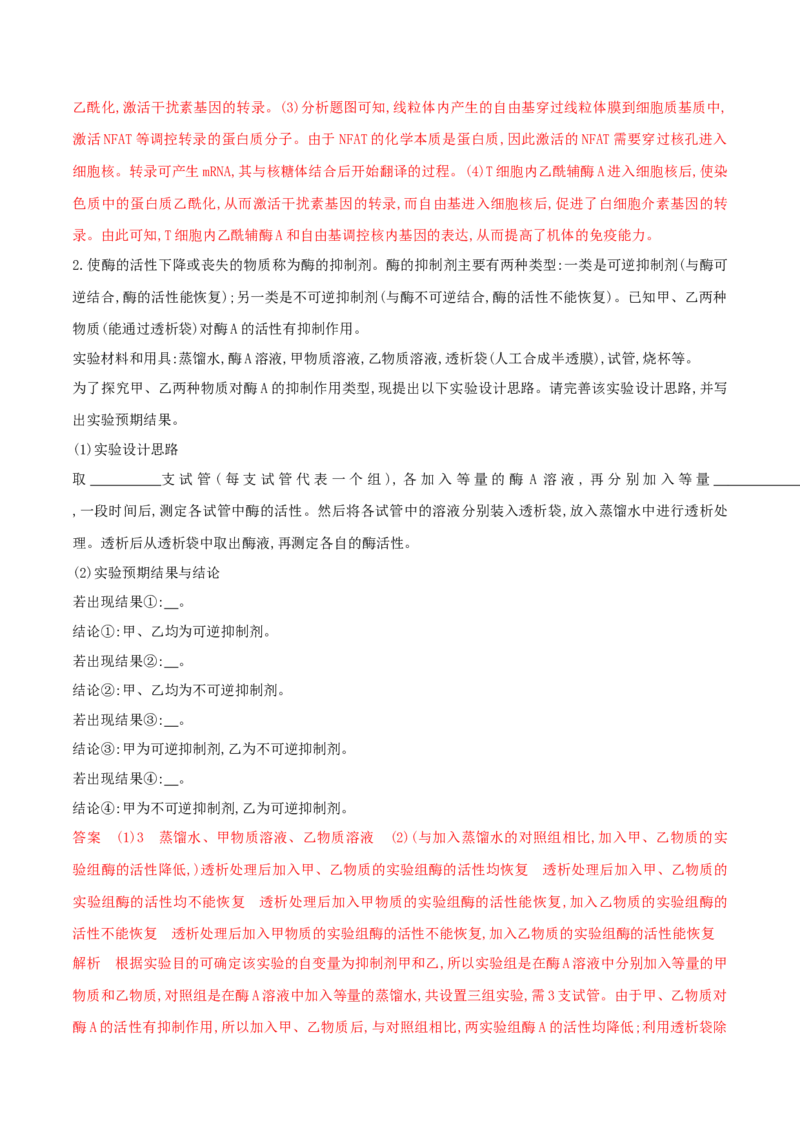 押第21题细胞代谢模块（解析版）_2024年新高考资料_5.2024三轮冲刺_备战2024年高考生物临考题号押题（辽宁、黑龙江、吉林专用）322857720