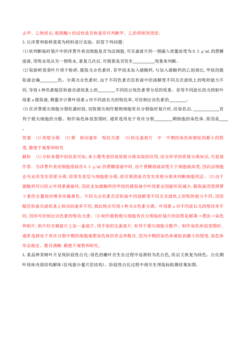 押第21题细胞代谢模块（解析版）_2024年新高考资料_5.2024三轮冲刺_备战2024年高考生物临考题号押题（辽宁、黑龙江、吉林专用）322857720