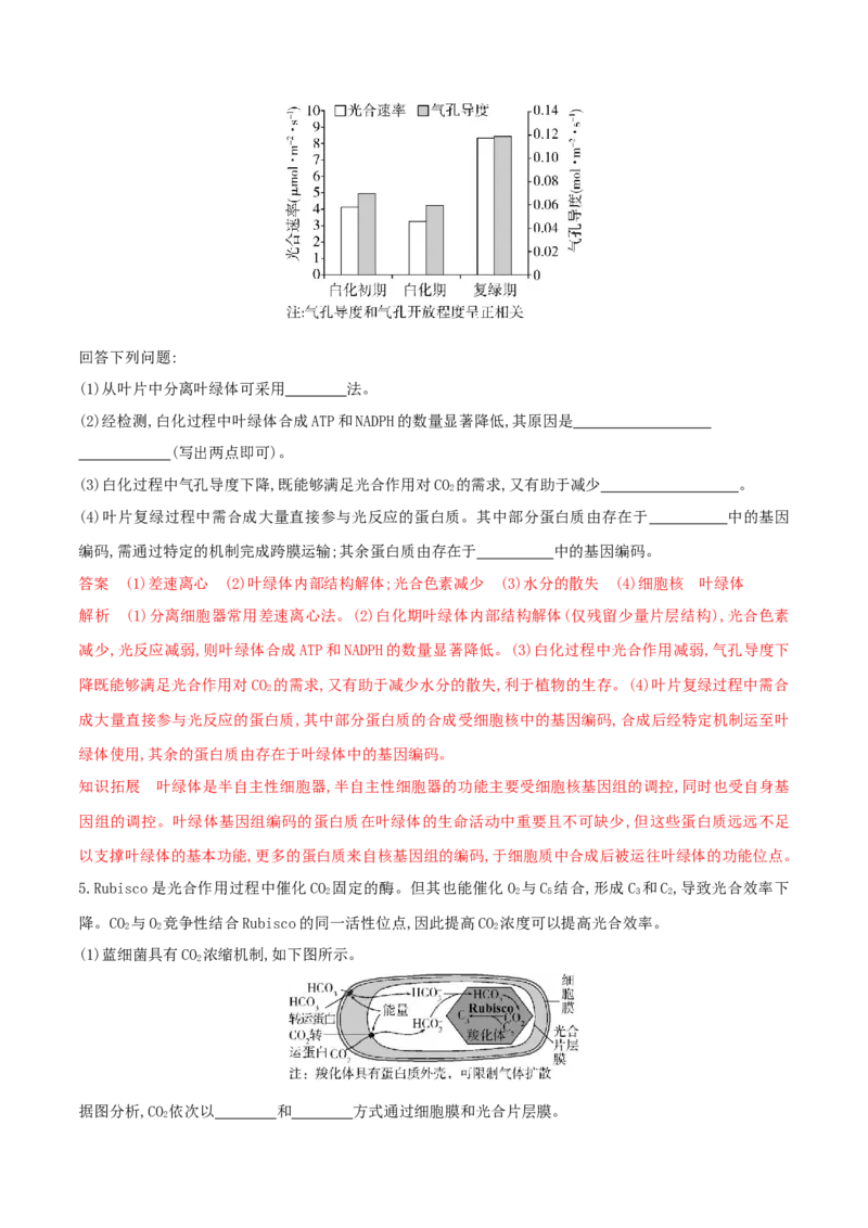 押第21题细胞代谢模块（解析版）_2024年新高考资料_5.2024三轮冲刺_备战2024年高考生物临考题号押题（辽宁、黑龙江、吉林专用）322857720