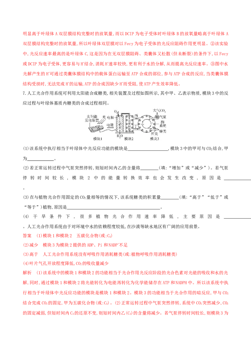 押第21题细胞代谢模块（解析版）_2024年新高考资料_5.2024三轮冲刺_备战2024年高考生物临考题号押题（辽宁、黑龙江、吉林专用）322857720