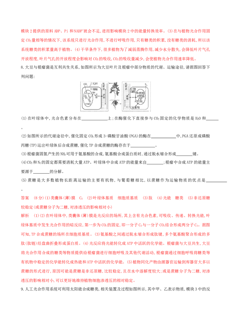 押第21题细胞代谢模块（解析版）_2024年新高考资料_5.2024三轮冲刺_备战2024年高考生物临考题号押题（辽宁、黑龙江、吉林专用）322857720