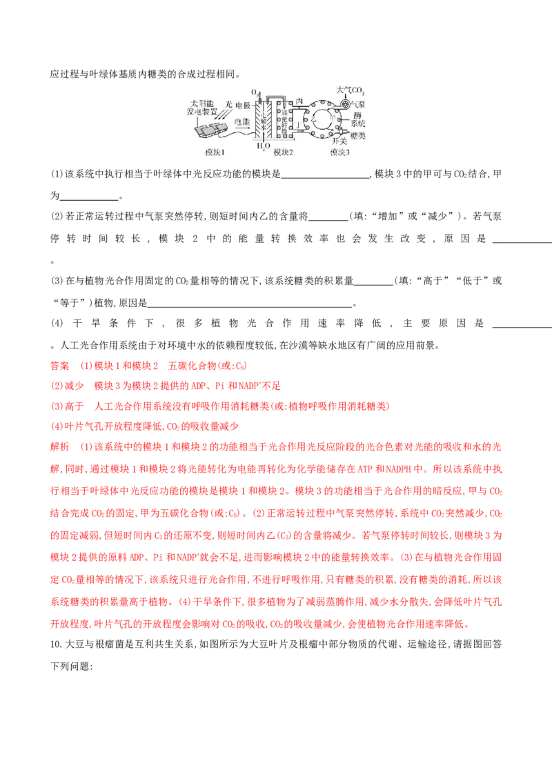 押第21题细胞代谢模块（解析版）_2024年新高考资料_5.2024三轮冲刺_备战2024年高考生物临考题号押题（辽宁、黑龙江、吉林专用）322857720