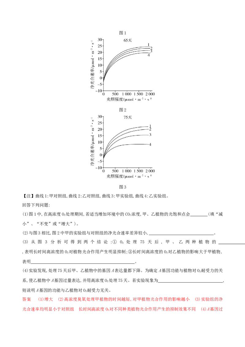 押第21题细胞代谢模块（解析版）_2024年新高考资料_5.2024三轮冲刺_备战2024年高考生物临考题号押题（辽宁、黑龙江、吉林专用）322857720