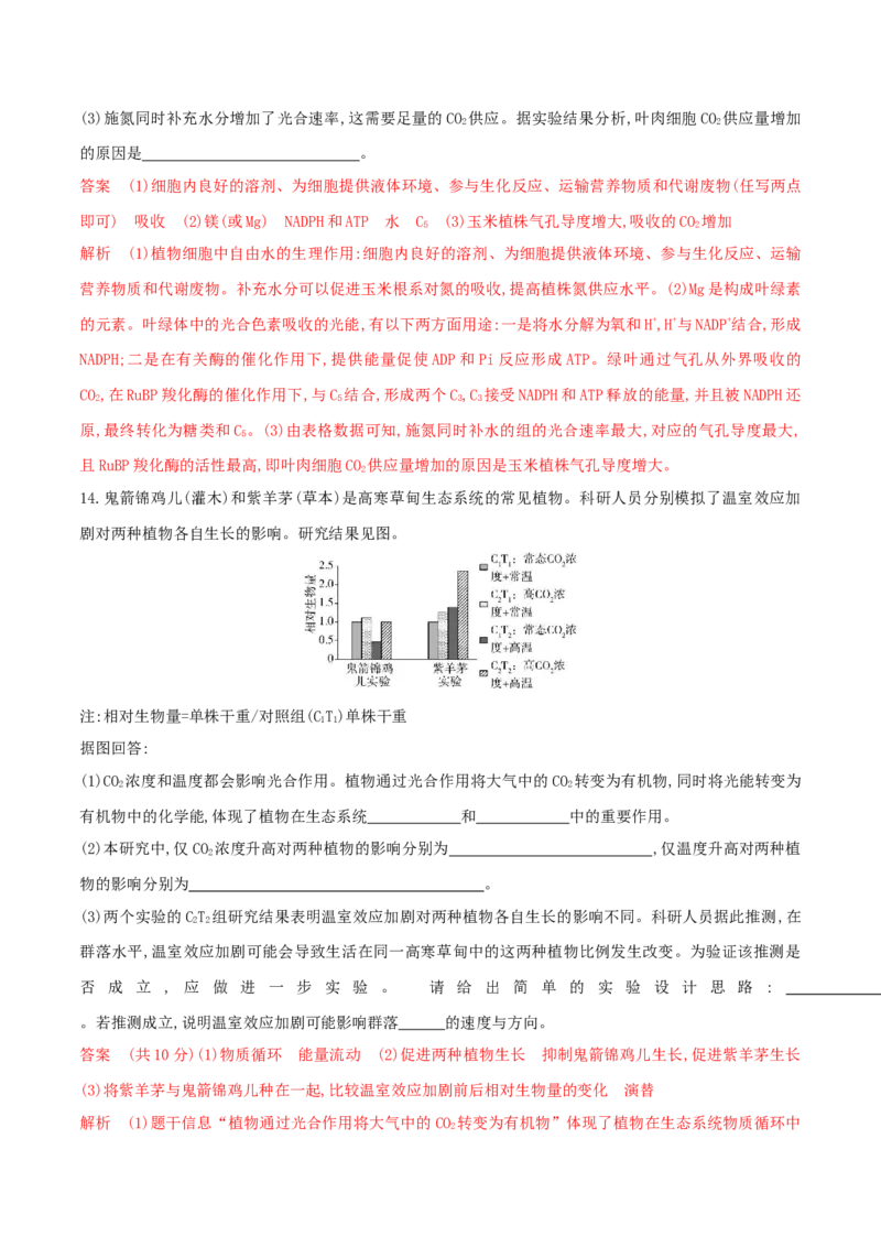 押第21题细胞代谢模块（解析版）_2024年新高考资料_5.2024三轮冲刺_备战2024年高考生物临考题号押题（辽宁、黑龙江、吉林专用）322857720