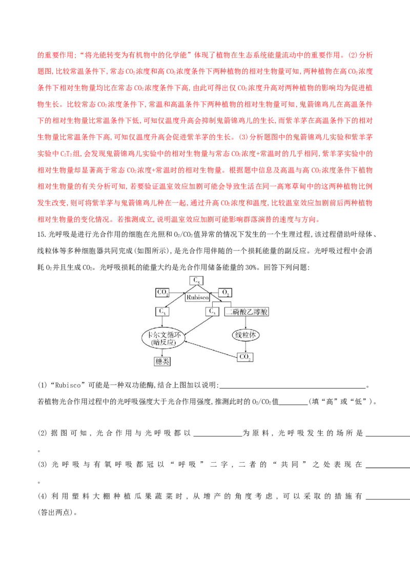 押第21题细胞代谢模块（解析版）_2024年新高考资料_5.2024三轮冲刺_备战2024年高考生物临考题号押题（辽宁、黑龙江、吉林专用）322857720
