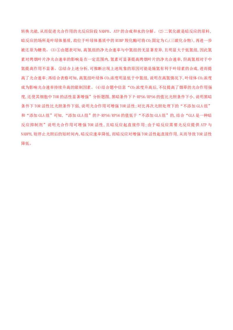 押第21题细胞代谢模块（解析版）_2024年新高考资料_5.2024三轮冲刺_备战2024年高考生物临考题号押题（辽宁、黑龙江、吉林专用）322857720