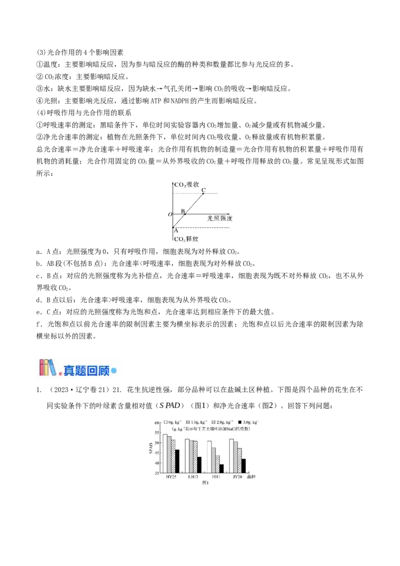 押第21题细胞代谢模块（解析版）_2024年新高考资料_5.2024三轮冲刺_备战2024年高考生物临考题号押题（辽宁、黑龙江、吉林专用）322857720