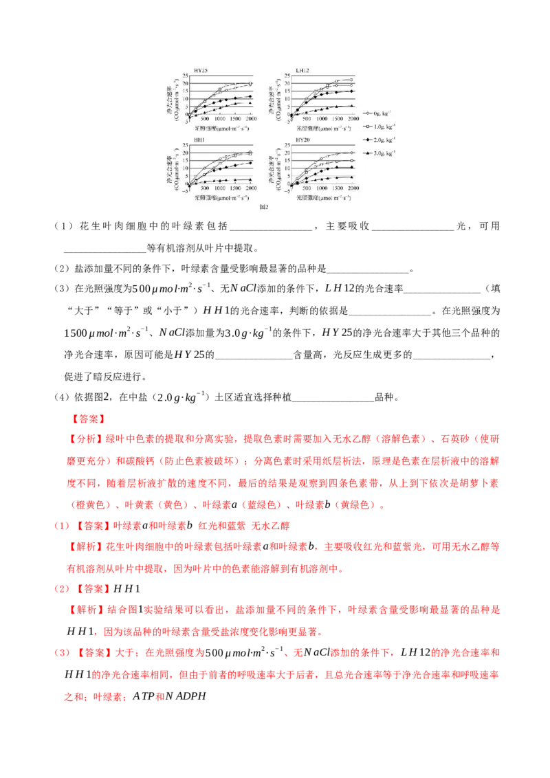 押第21题细胞代谢模块（解析版）_2024年新高考资料_5.2024三轮冲刺_备战2024年高考生物临考题号押题（辽宁、黑龙江、吉林专用）322857720