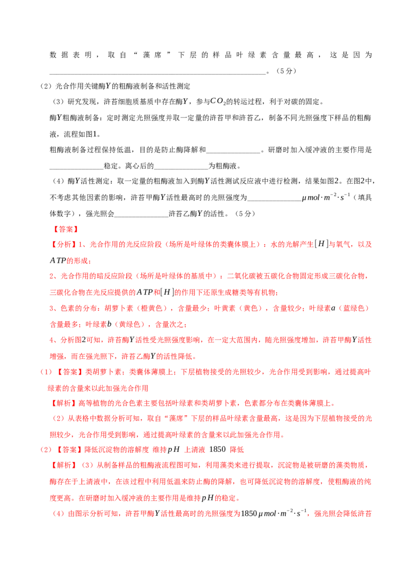 押第21题细胞代谢模块（解析版）_2024年新高考资料_5.2024三轮冲刺_备战2024年高考生物临考题号押题（辽宁、黑龙江、吉林专用）322857720