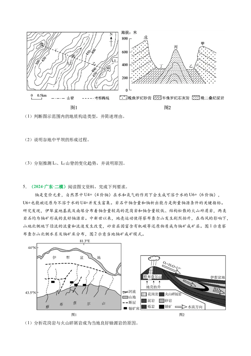 专题14地质地貌格局和演化过程及其影响的描述（原卷版）_2025年新高考资料_二轮复习_2025年高考地理二轮热点题型归纳与变式演练（新高考通用）3401687