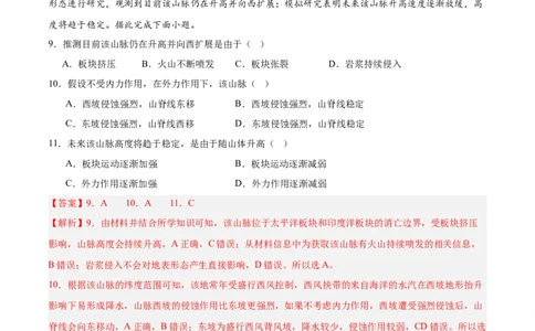 专题05地质地貌+解析版_2025年新高考资料_二轮复习_01高考语文等多个文件_2025年高三地理高考二轮复习专项提升_真题演练