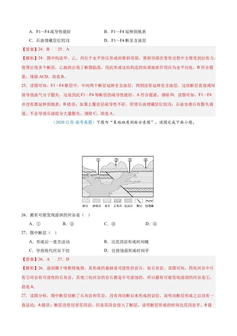 专题05地质地貌+解析版_2025年新高考资料_二轮复习_01高考语文等多个文件_2025年高三地理高考二轮复习专项提升_真题演练