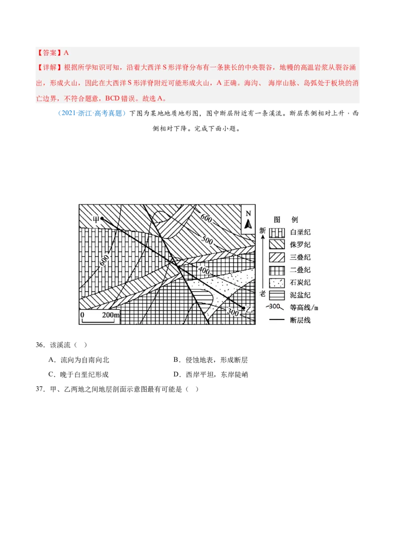 专题05地质地貌+解析版_2025年新高考资料_二轮复习_01高考语文等多个文件_2025年高三地理高考二轮复习专项提升_真题演练