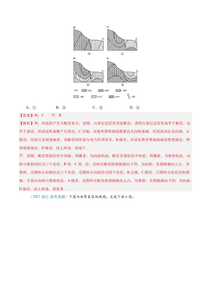 专题05地质地貌+解析版_2025年新高考资料_二轮复习_01高考语文等多个文件_2025年高三地理高考二轮复习专项提升_真题演练