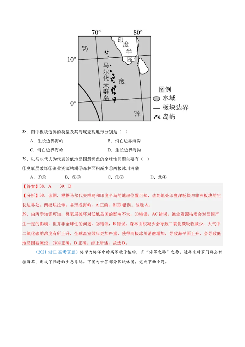 专题05地质地貌+解析版_2025年新高考资料_二轮复习_01高考语文等多个文件_2025年高三地理高考二轮复习专项提升_真题演练