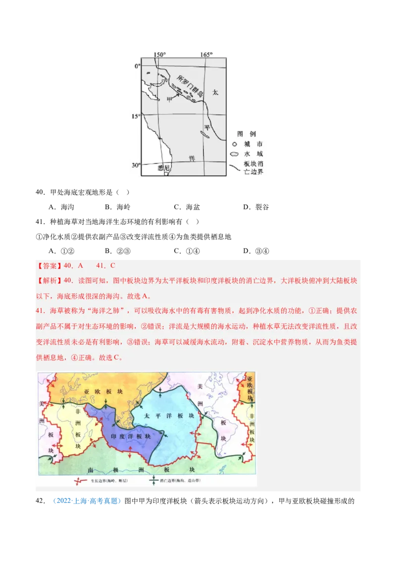 专题05地质地貌+解析版_2025年新高考资料_二轮复习_01高考语文等多个文件_2025年高三地理高考二轮复习专项提升_真题演练
