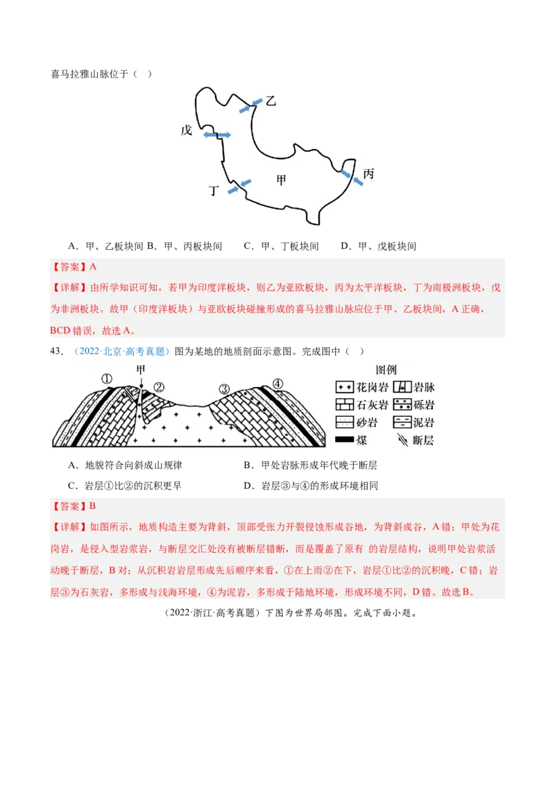专题05地质地貌+解析版_2025年新高考资料_二轮复习_01高考语文等多个文件_2025年高三地理高考二轮复习专项提升_真题演练