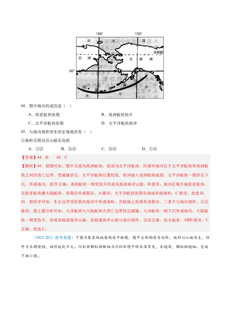 专题05地质地貌+解析版_2025年新高考资料_二轮复习_01高考语文等多个文件_2025年高三地理高考二轮复习专项提升_真题演练