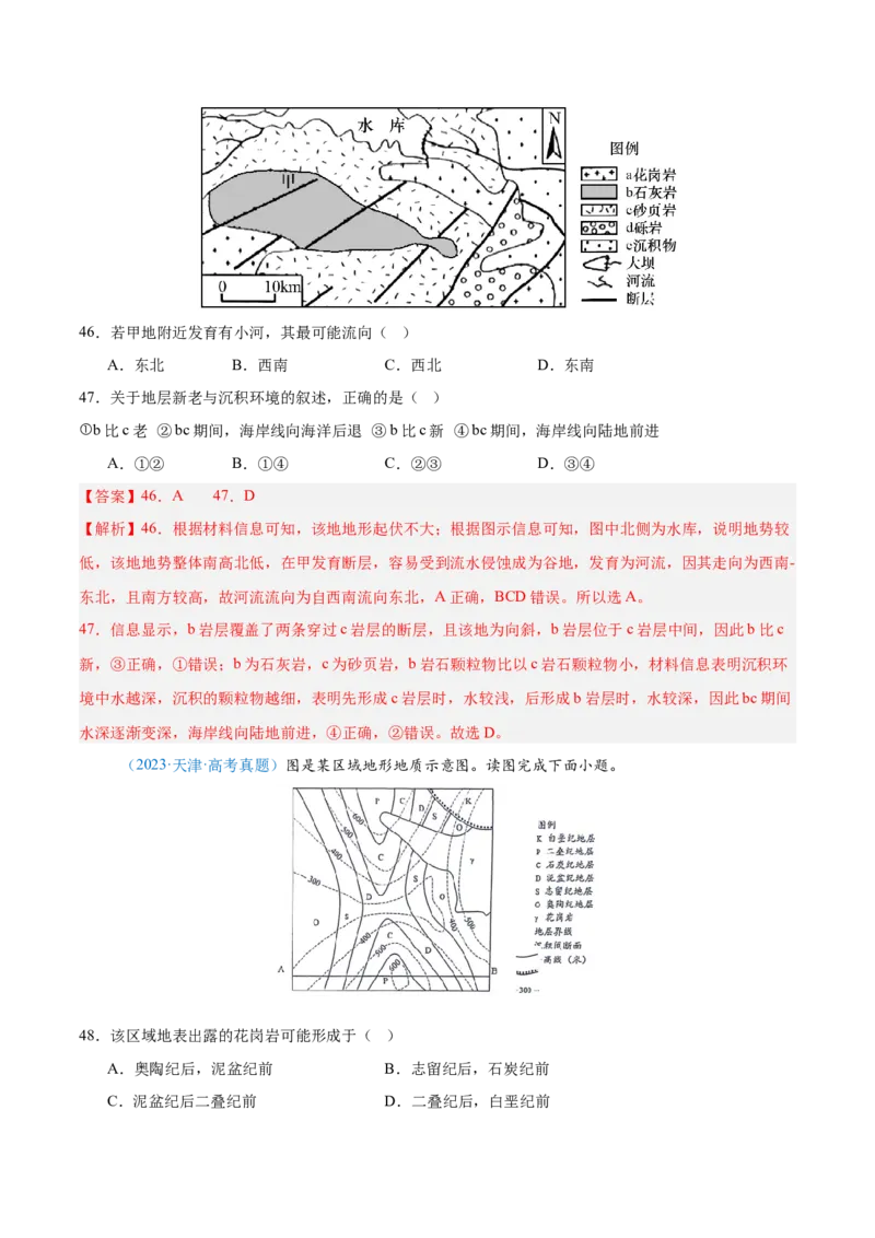 专题05地质地貌+解析版_2025年新高考资料_二轮复习_01高考语文等多个文件_2025年高三地理高考二轮复习专项提升_真题演练