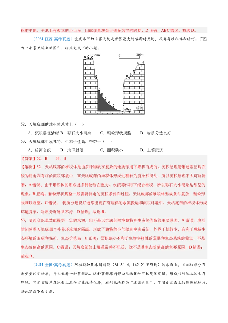 专题05地质地貌+解析版_2025年新高考资料_二轮复习_01高考语文等多个文件_2025年高三地理高考二轮复习专项提升_真题演练