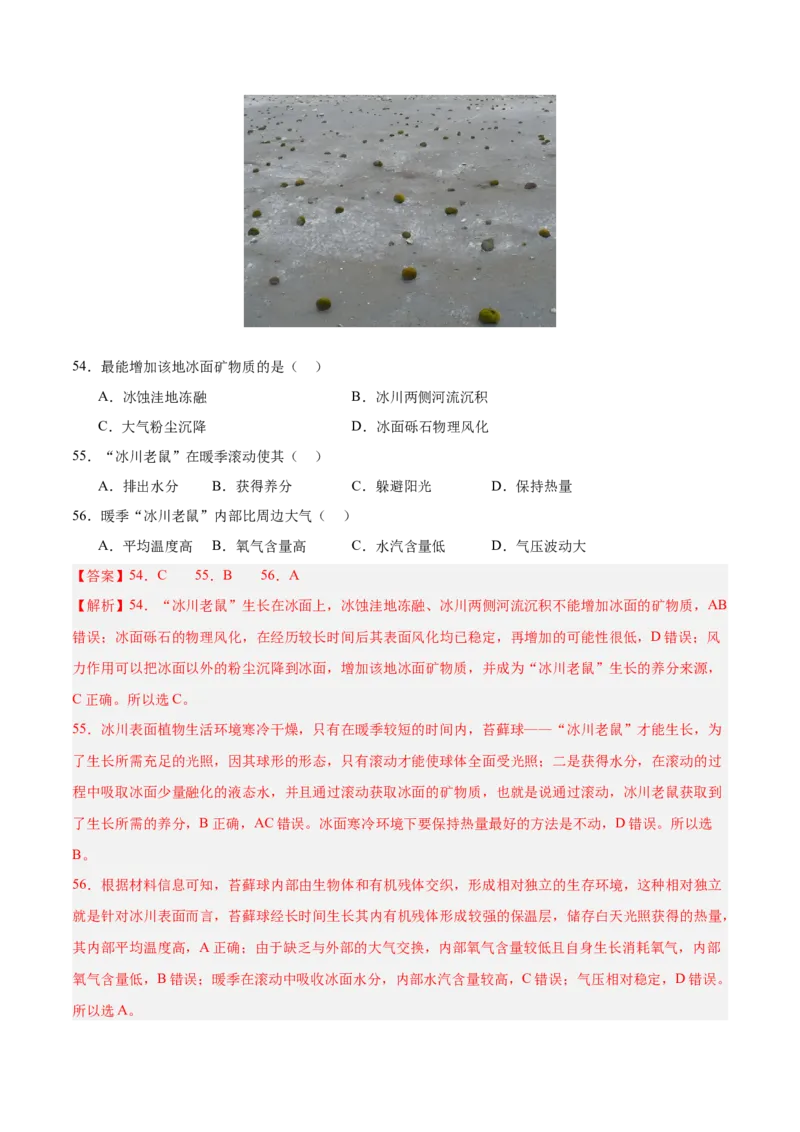 专题05地质地貌+解析版_2025年新高考资料_二轮复习_01高考语文等多个文件_2025年高三地理高考二轮复习专项提升_真题演练