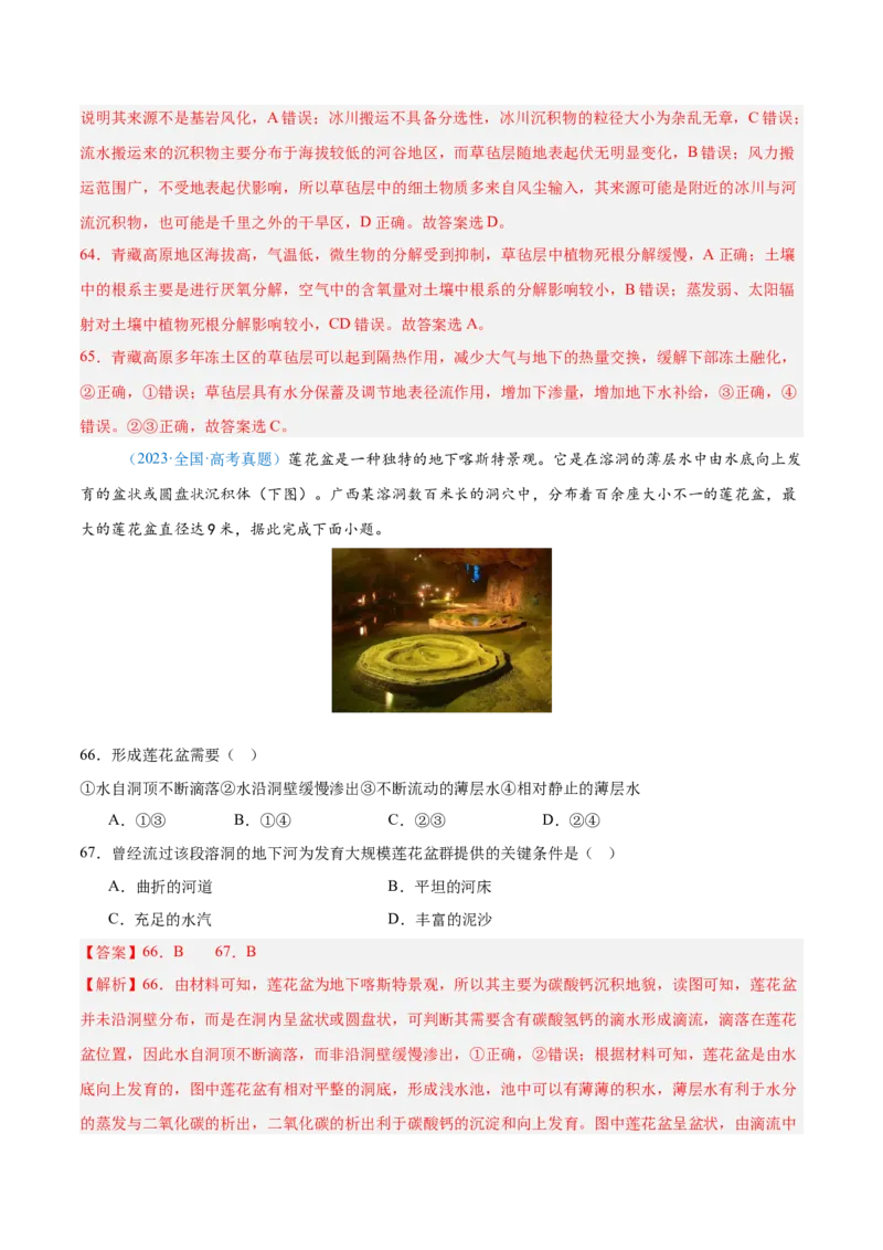 专题05地质地貌+解析版_2025年新高考资料_二轮复习_01高考语文等多个文件_2025年高三地理高考二轮复习专项提升_真题演练