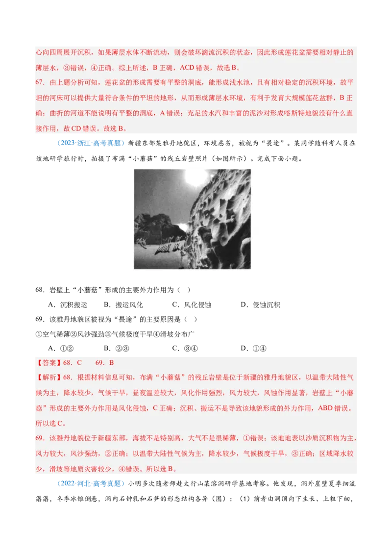 专题05地质地貌+解析版_2025年新高考资料_二轮复习_01高考语文等多个文件_2025年高三地理高考二轮复习专项提升_真题演练